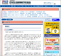 日本生活習慣病予防協会のサイト