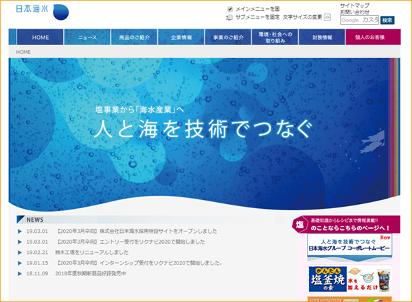 株式会社日本海水
